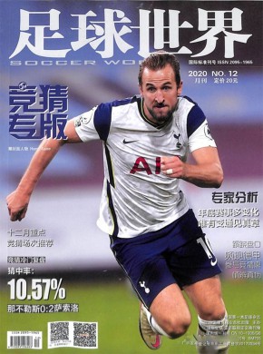足球世界杂志